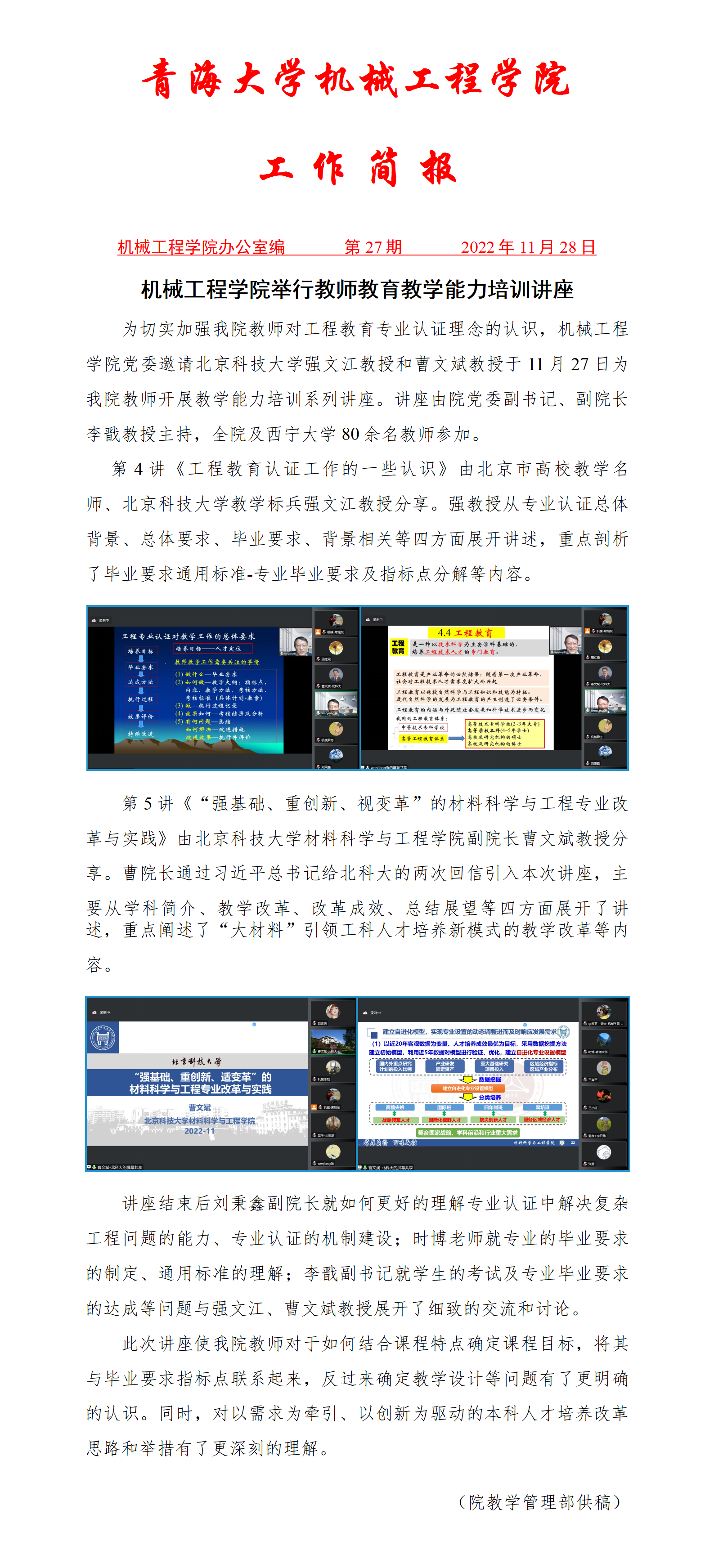 简报27-成人直播
举行教师教学能力培训讲座-1_01.png