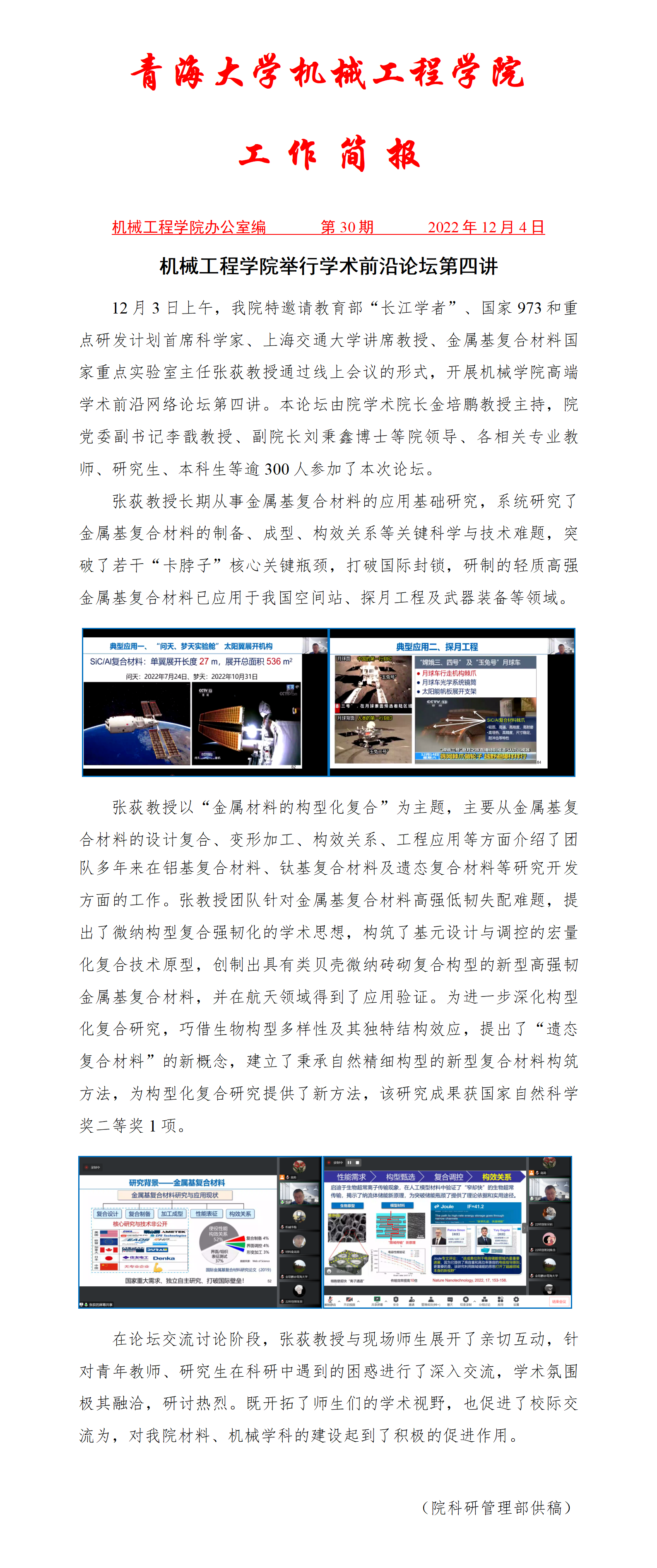 简报30-机械成人直播
学术前沿论坛第四讲_01.png