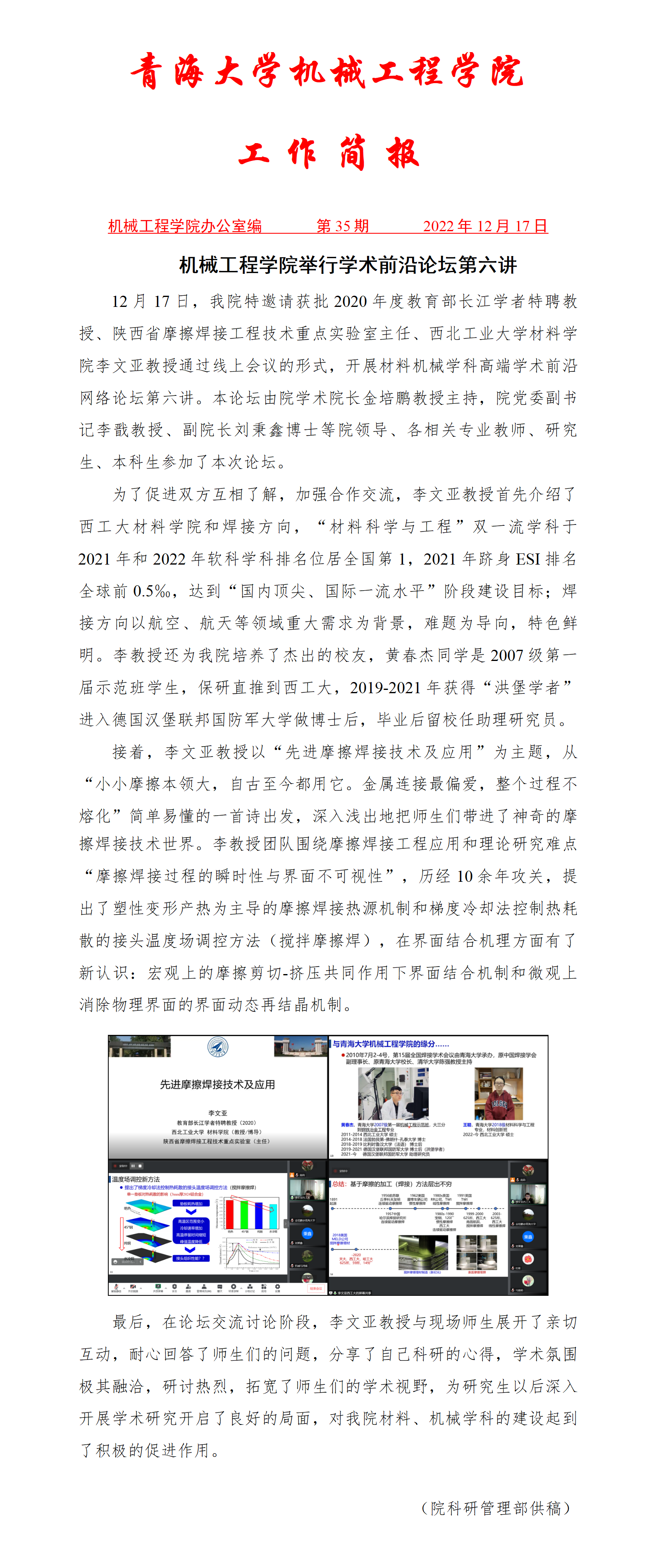 简报35-成人直播
举行学术前沿论坛第六讲_01.png