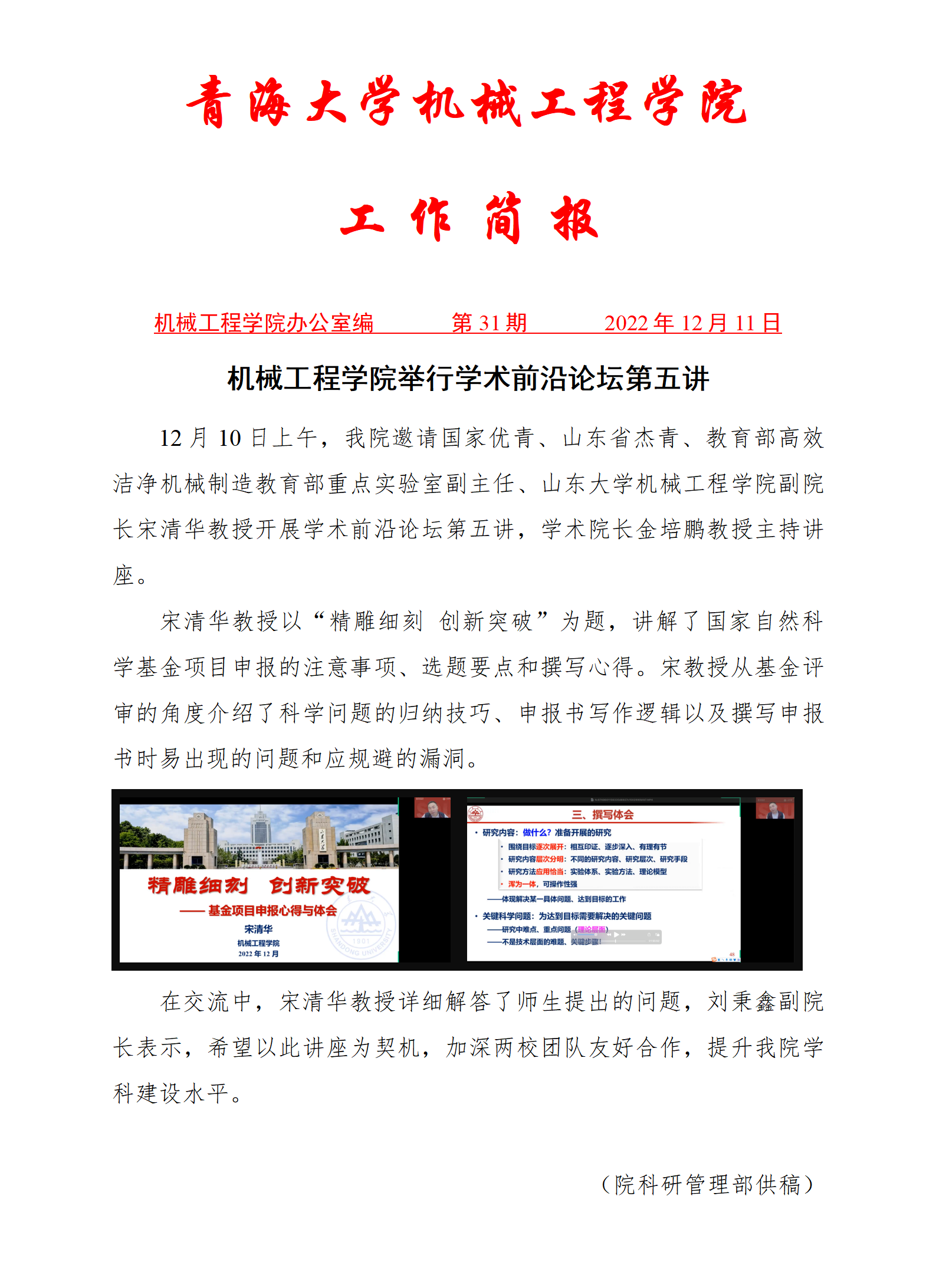 简报32-成人直播
举行学术前沿论坛第五讲_01.png