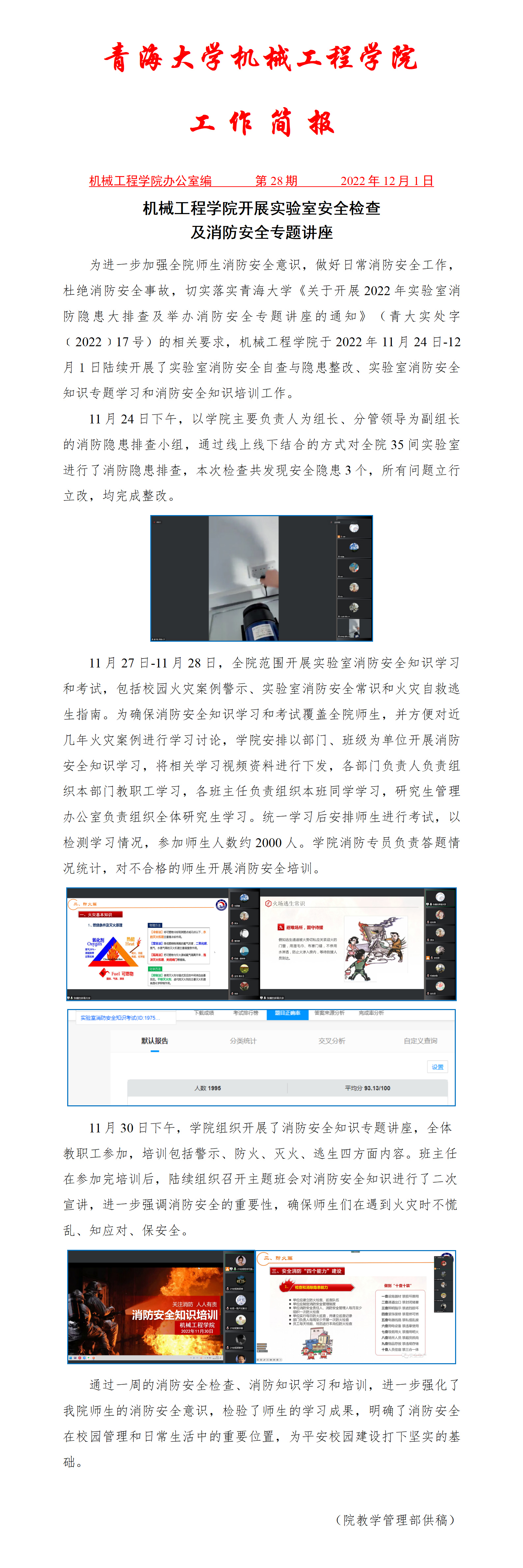 简报-28-成人直播
开展实验室安全检查及消防安全专题讲座简报.jpg