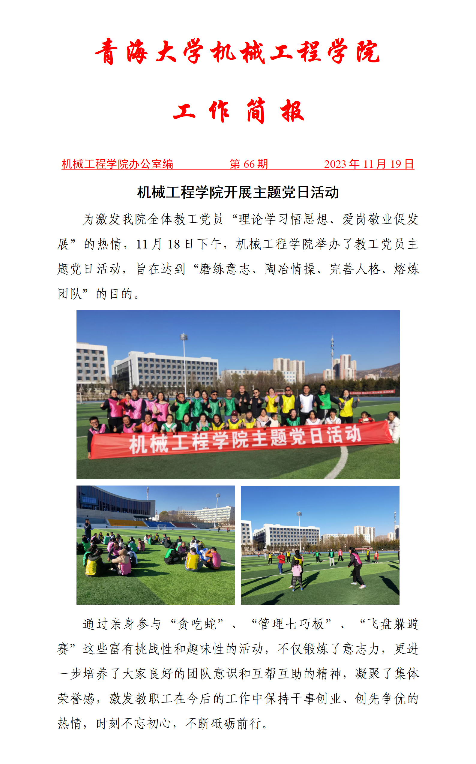简报66-成人直播
开展主题党日活动_01.jpg