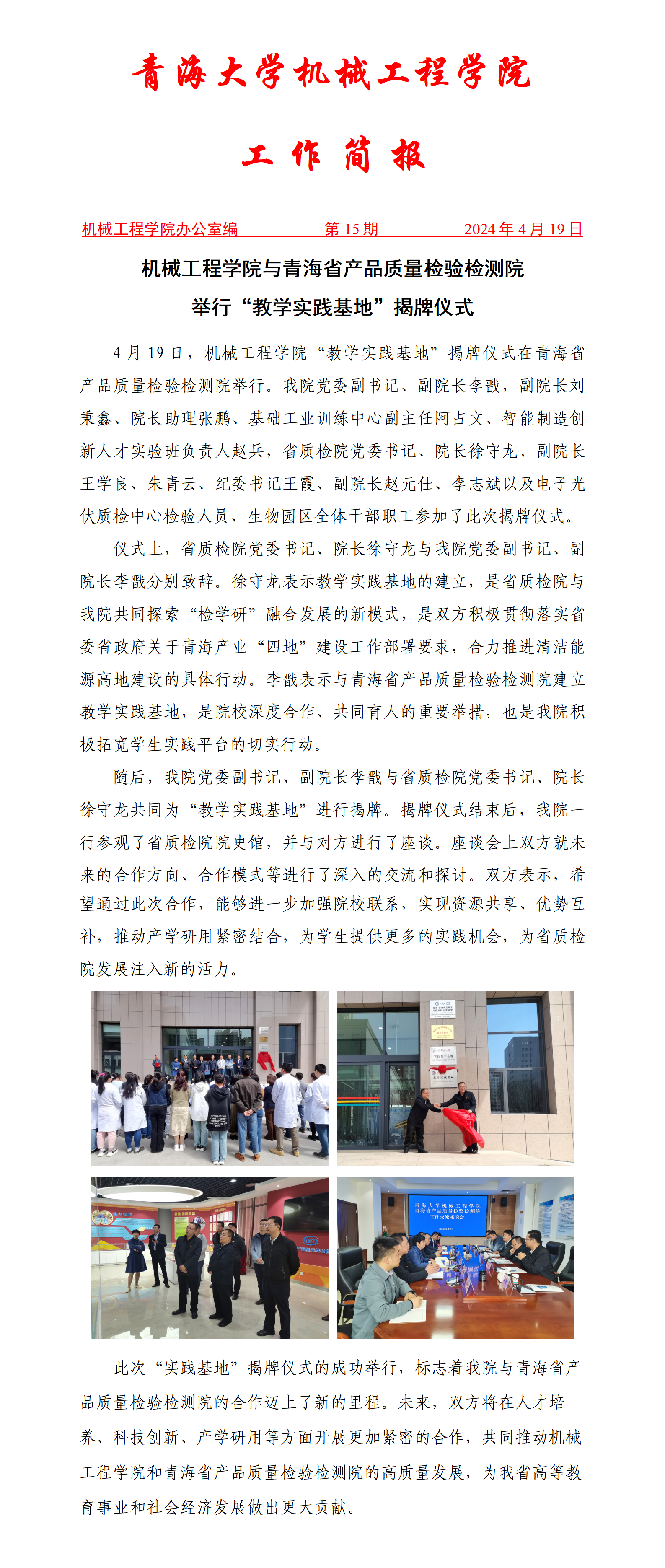 02简报15-成人直播
与青海省产品质量检验检测院_01.png