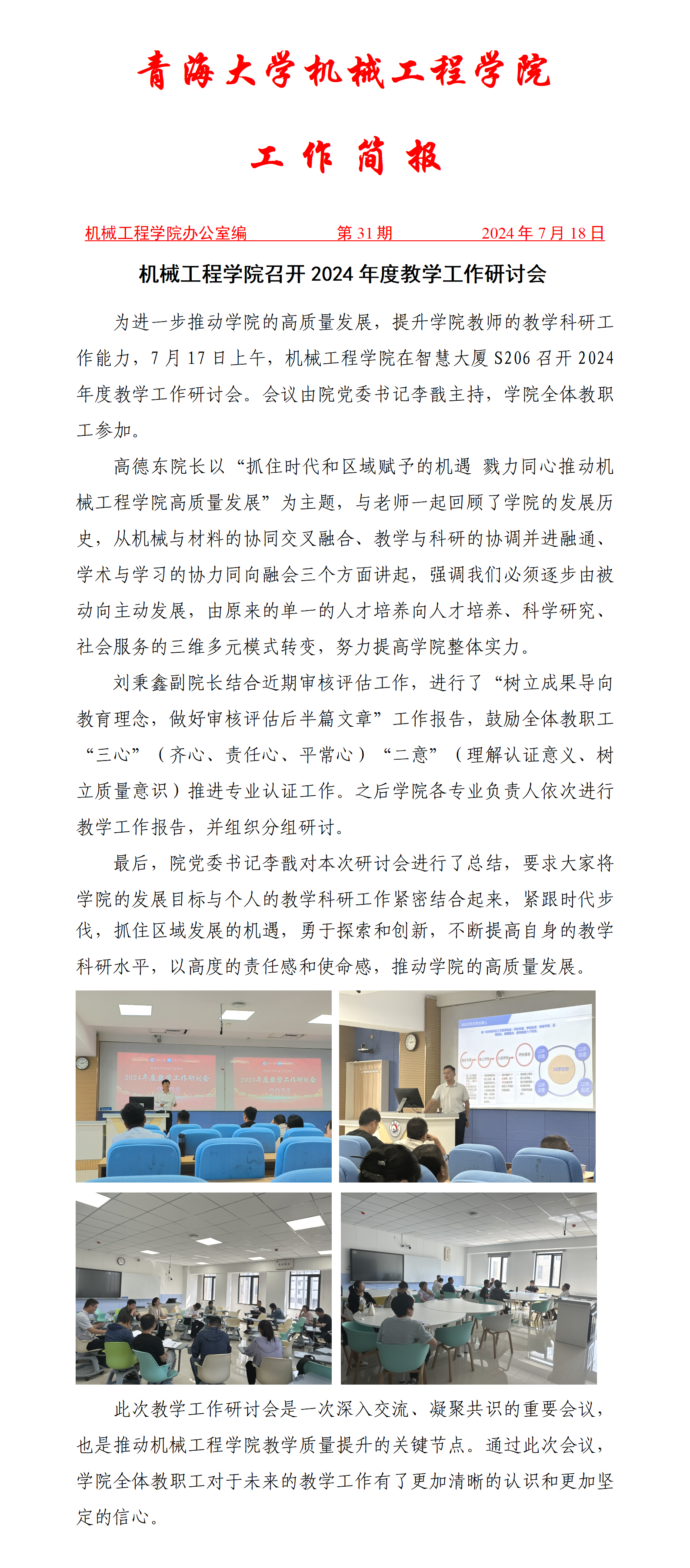 简报-成人直播
召开2024年度教学工作研讨会(1)_01.png