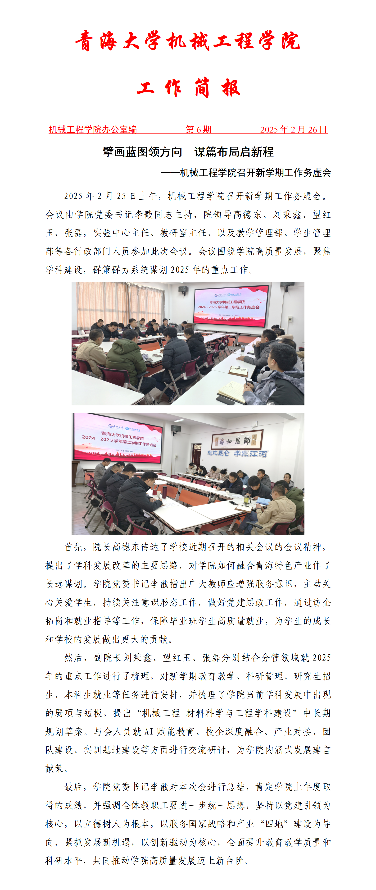 简报6-成人直播
召开新学期工作务虚会_01.png