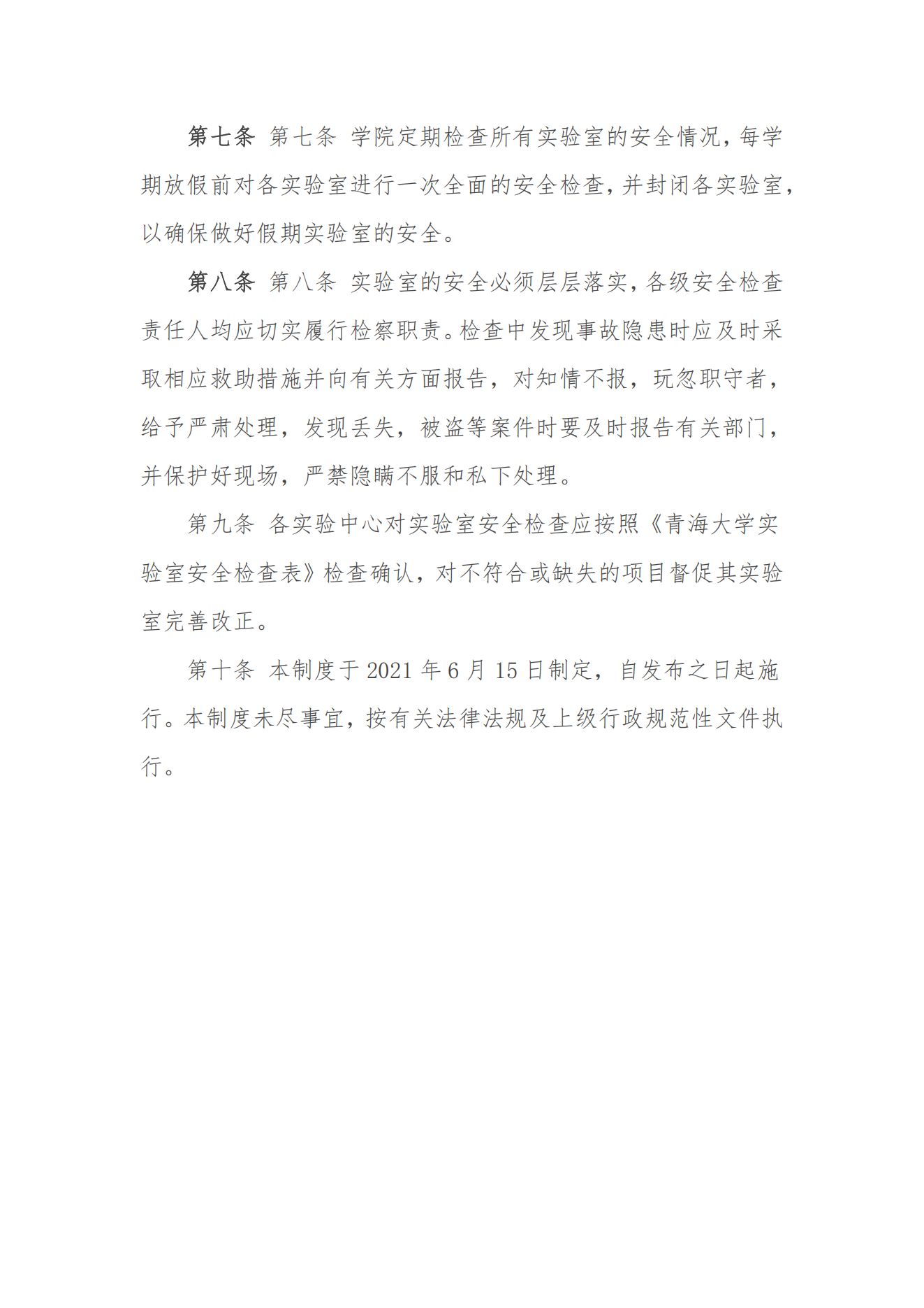 成人直播
实验室安全检查制度_01.png